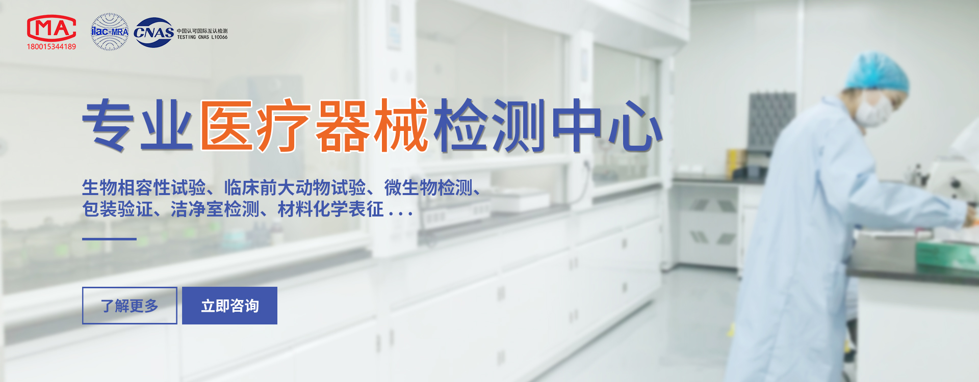 科標醫學檢測是專業微生物學檢測機構，無塵潔凈室檢測機構，如有需求，歡迎聯系