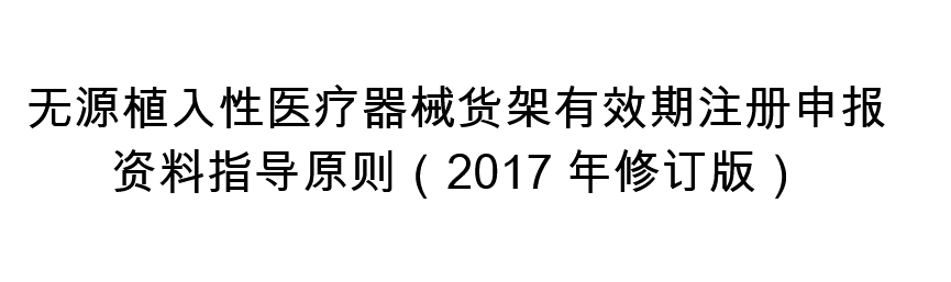 貨架有效期相關方案 貨架有效期相關方案